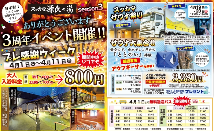 プレ感謝ウィーク