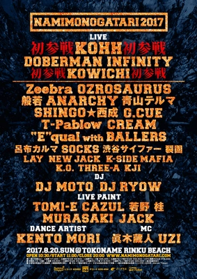 Zeebra／KOHH／OZROSAURUS／青山テルマら 日本HIPHOP界の有名アーティスト出演決定！ 8/20開催、東海地区最大規模の野外ビーチフェスティバル 「NAMIMONOGATARI2017 "naaah meeean?」