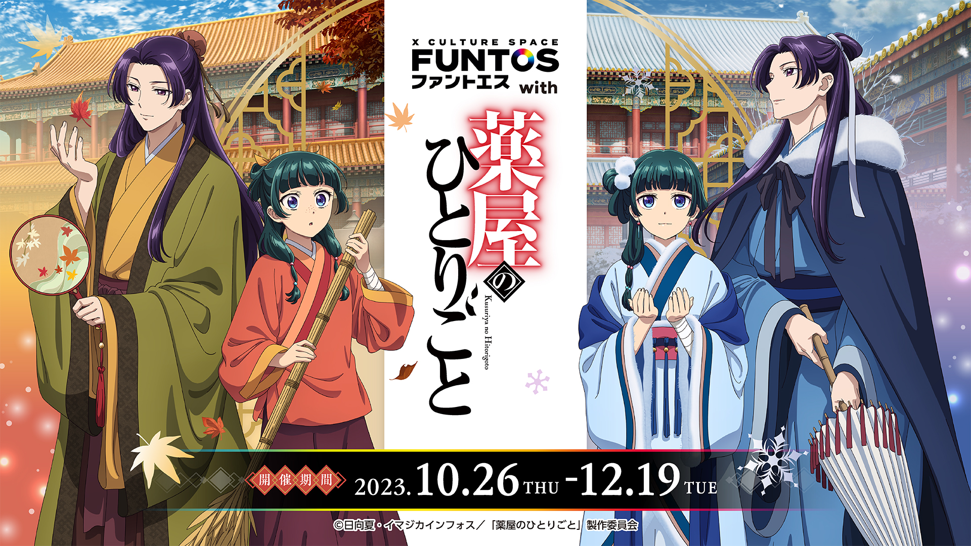 【送料無料】薬屋のひとりごと -猫猫の後宮謎解き手帳- 1～17 既刊全巻セット