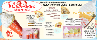 きんたろーみるくソフト
