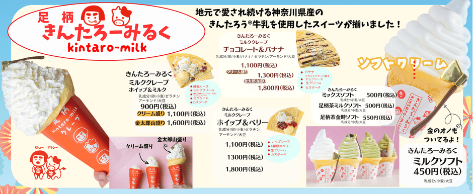きんたろーみるくソフト