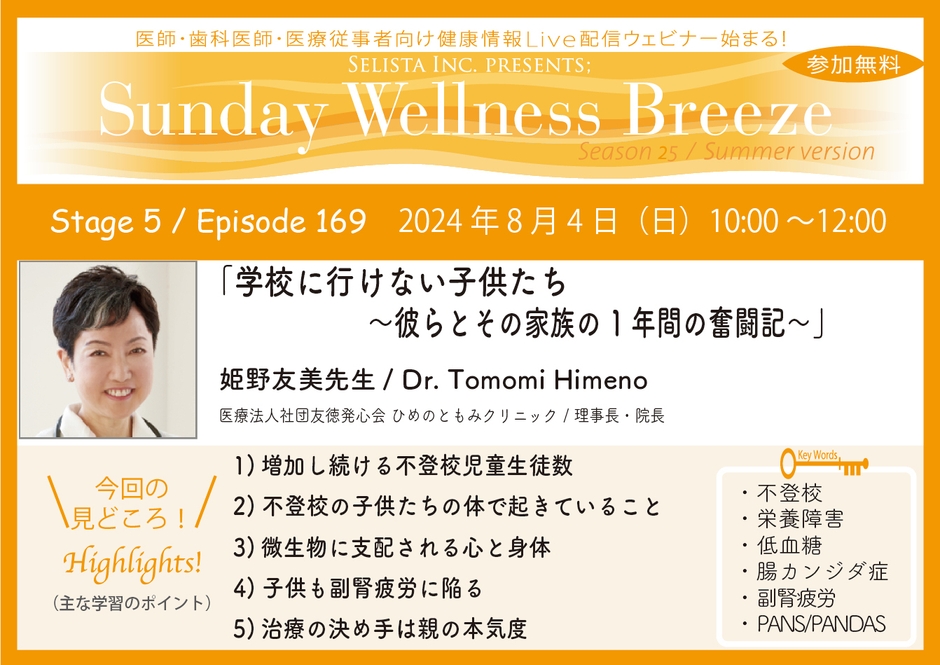 SWB25-5 姫野 友美 先生_見どころ