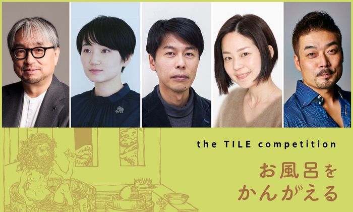表彰式＆トークセッション『the TILE competition 〜お風呂をかんがえる〜』
