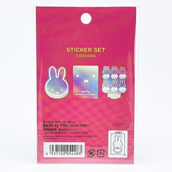 ミッフィーのオーロラが映える文具シリーズ