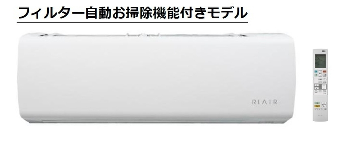 フィルター自動お掃除機能付きモデル_商品イメージ