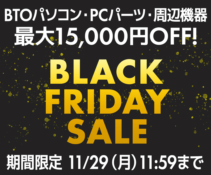 パソコン工房WEBサイト、最大15,000円OFF『ブラックフライデーセール』開催 | NEWSCAST