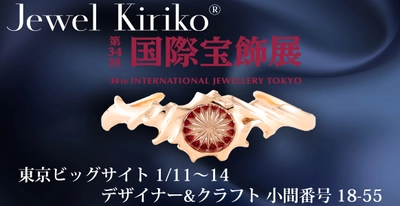 Jewel Kiriko "仙台宝飾×切子"  国際宝飾展出展！