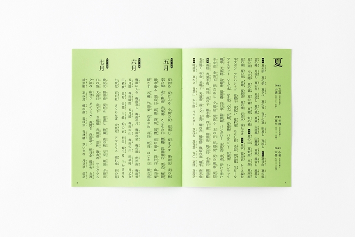 五音の俳句歳時記 中面