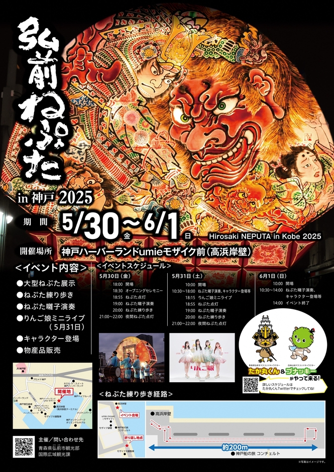 弘前ねぷたin神戸2025 ポスター