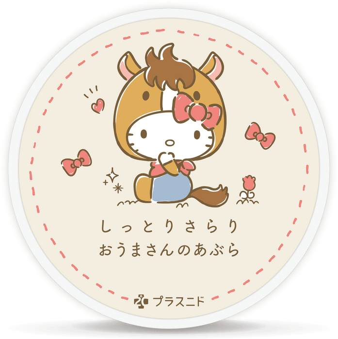 ハローキティコラボの馬油『しっとりさらり おうまさんのあぶら』 ©1976, 2020 SANRIO CO., LTD.　APPROVAL NO. L614053