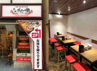 『伝説のすた丼屋』が名古屋市中心街に初出店！ 2月16日(火)　名古屋栄店OPEN　 コロナ禍の逆境でも店舗展開で皆様に“すたみな”をお届け！