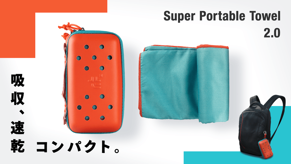 スーパーポータブルタオル 2