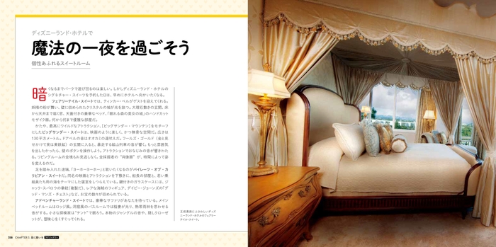 『いつかは行きたい一生に一度だけの旅 世界のディズニーパーク&リゾート』中面