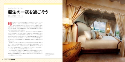 『いつかは行きたい一生に一度だけの旅 世界のディズニーパーク&リゾート』中面