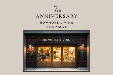 『HOWMORE LIVING』蔵前本店が開業7周年　 日本初上陸フレグランス『olor (オロール)』 新作を蔵前本店で限定先行販売や、ポプリ作りワークショップなど、 7周年記念「7th ANNIVERSARY EVENT」を開催