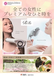 奈良健康ランドが全ての女性を内面から綺麗かつ健康にする 『ウェルネス＆エレガンス プロジェクト』を開始