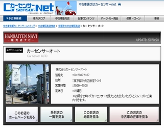 リクルート『カーセンサー.net』に新機能、「お店ＣＭ」が追加されます！