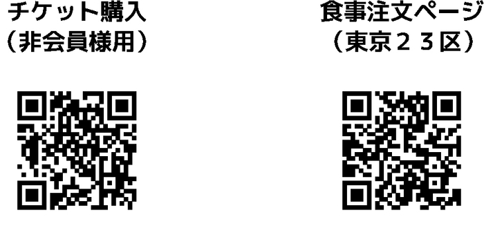 6. QRコード：チケット購入・食事注文ページ