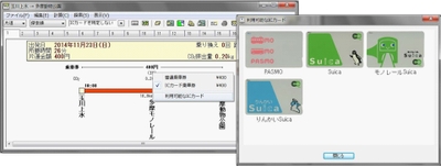 検索結果表示と利用可能なICカード表示例