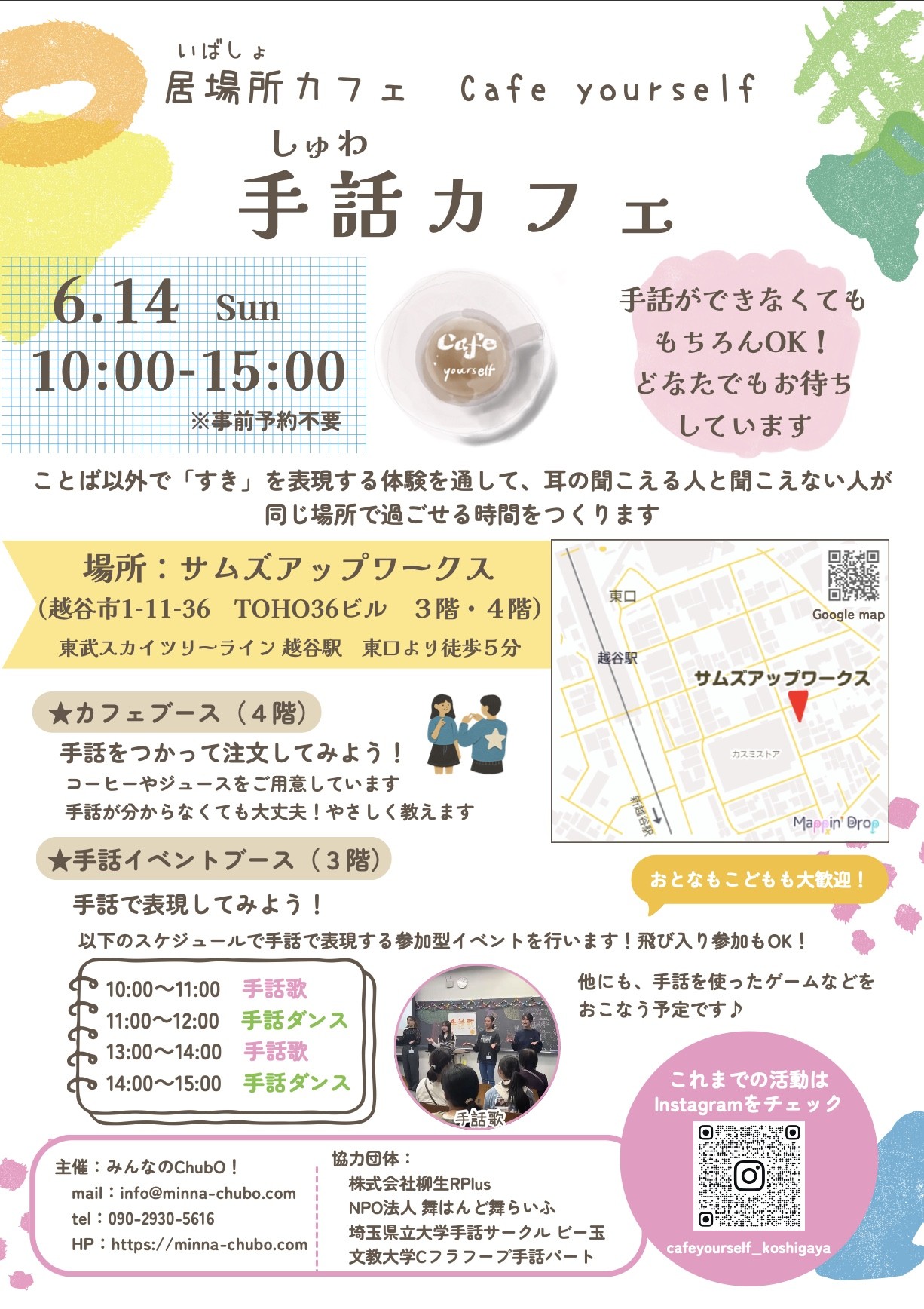 高校生の「あったらいいな」が実現。越谷市初の手話カフェが6月14日にオープン！