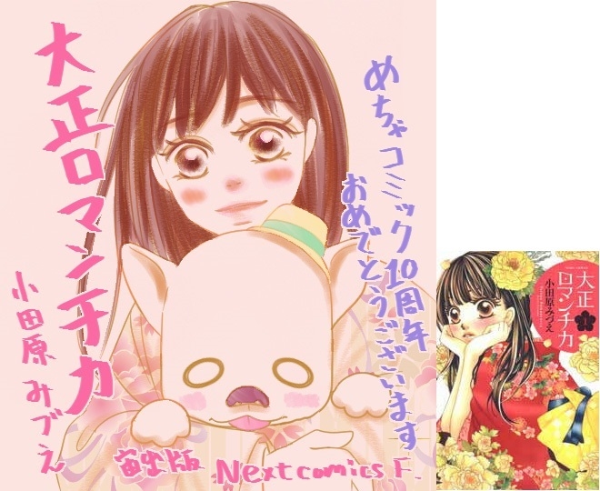 大正ロマンチカ 小田原みづえ先生