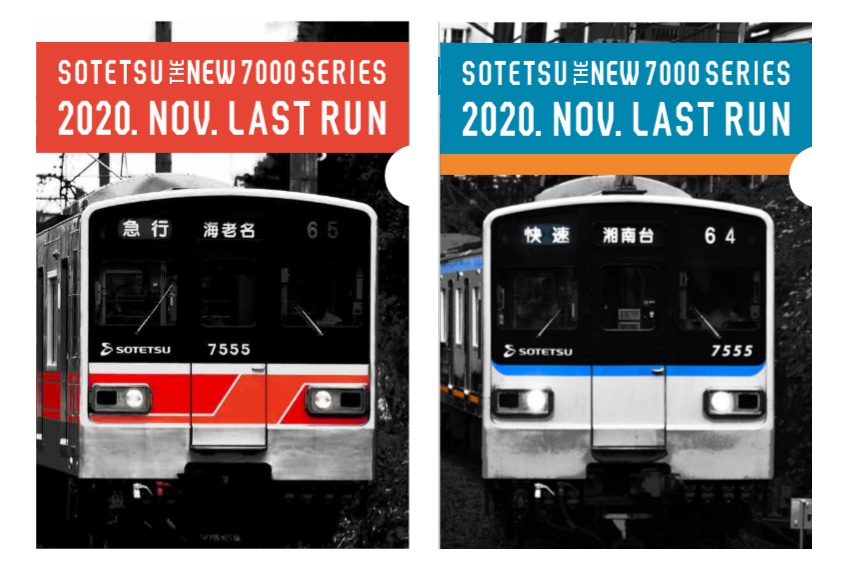 （新7000 系ラストランクリアファイルセット）