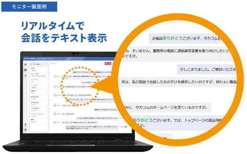 リアルタイム音声認識をPCアプリで簡単導入　 1席単位で低価格に通話録音＋テキスト化を実現　 リアルタイム音声認識＆録音アプリ「VR-RS100RDW」を新発売