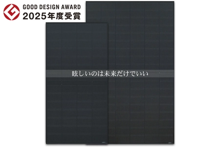 エクソルの低反射(防眩)太陽光パネルが 「2025年度グッドデザイン賞」を受賞 太陽光発電の新しいスタンダードとして評価されました