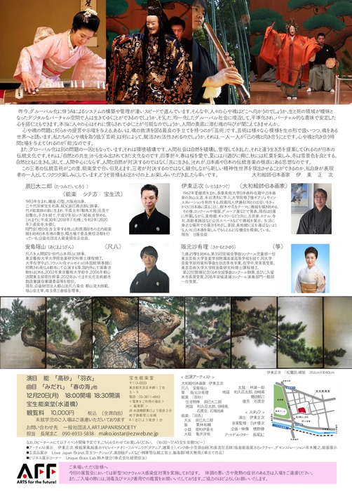 日本の伝統美 宝生能楽堂に集う 2