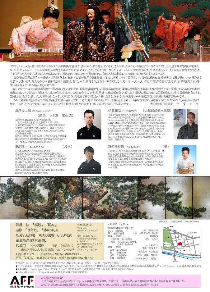 日本の伝統美 宝生能楽堂に集う 2