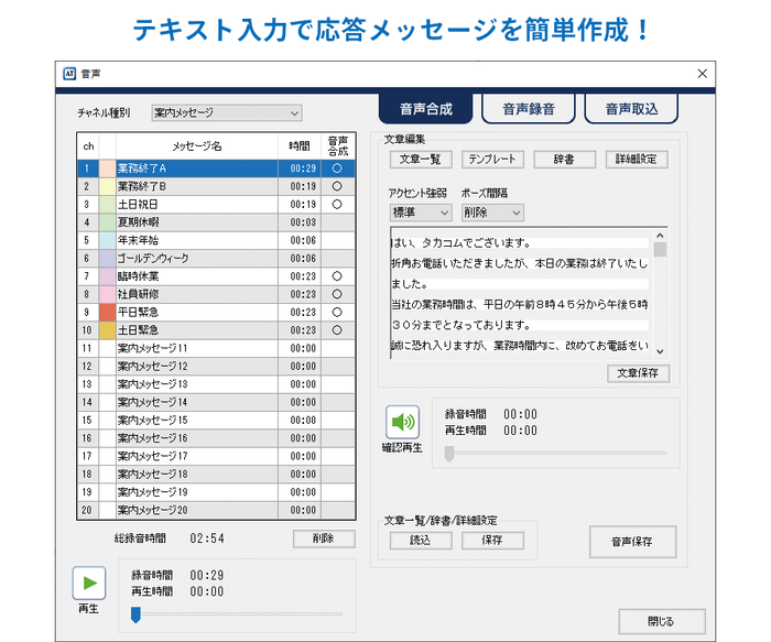 音声合成画面例