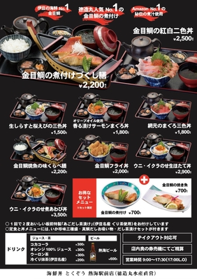 海鮮丼とくぞう メニュー