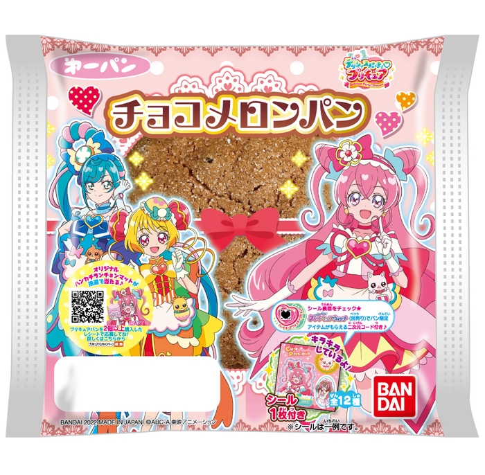 デリシャスパーティ プリキュア チョコメロンパン