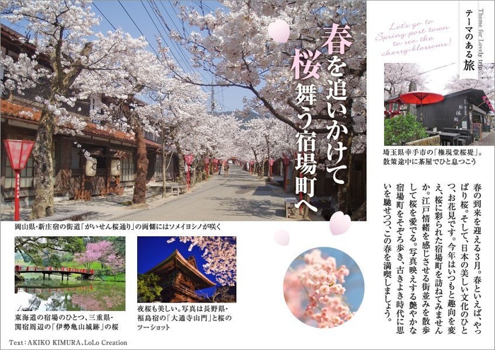 「旅色」2018年3月号 テーマのある旅