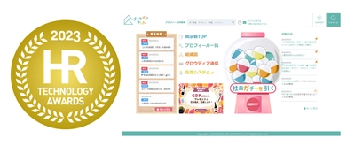 TBSグロウディアの「グロウディアずかん」がHRテクノロジー大賞「奨励賞」を受賞