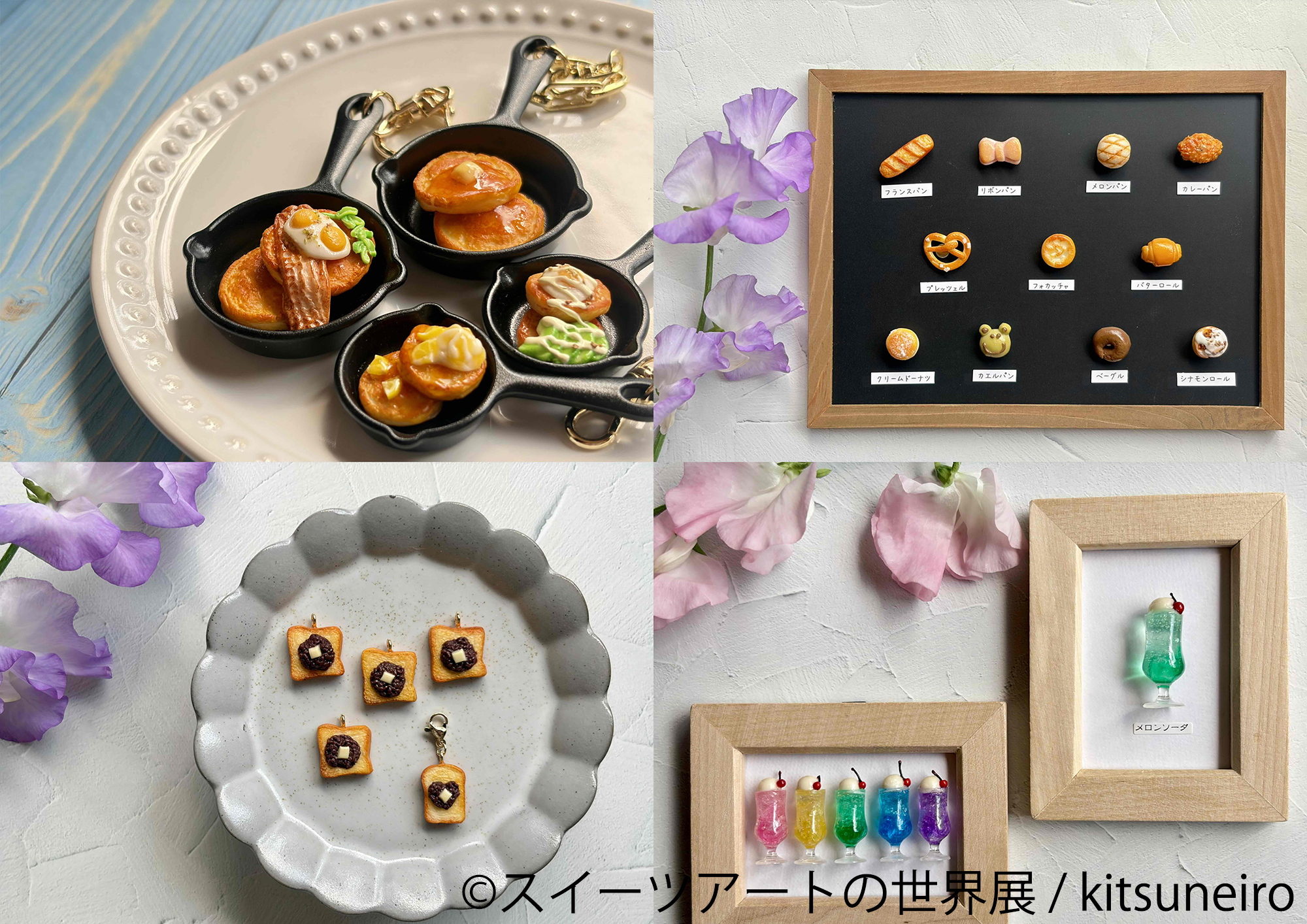 甘くてかわいい♪フェイクスイーツ集結「スイーツアートの世界展」 6