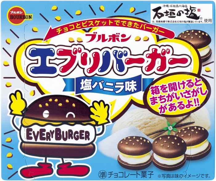 エブリバーガー塩バニラ味