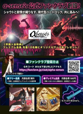 ファンクラブは無料から登録可