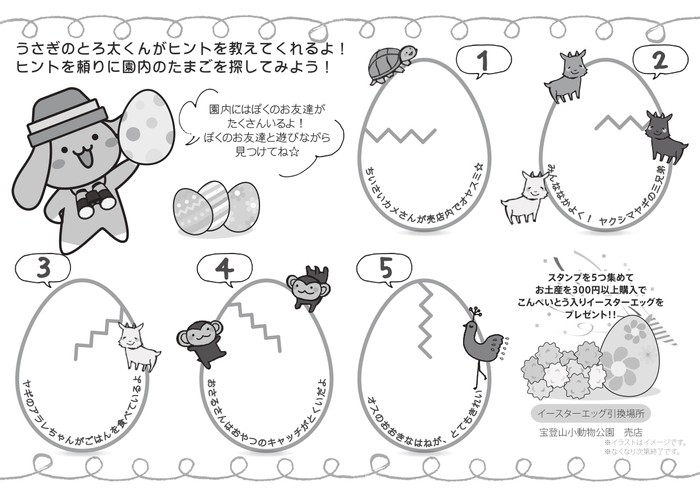 エッグハントカード(裏)