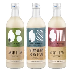 酒蔵の技術でつくる『CRAFT AMAZAKE(クラフト甘酒)』 第一弾の酒米甘酒と乳酸発酵米粉甘酒、12月4日発売！