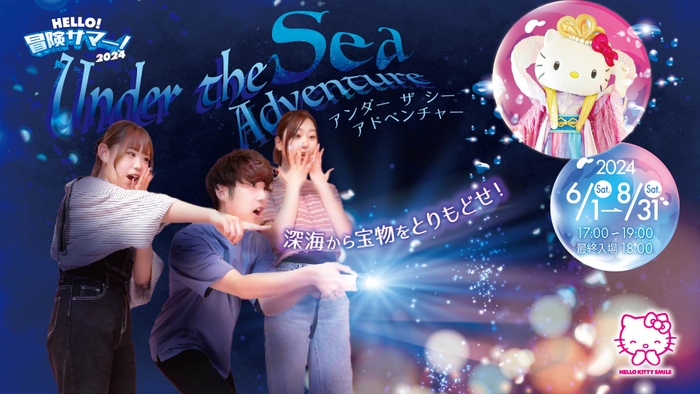 ▲Under The Sea Adventure