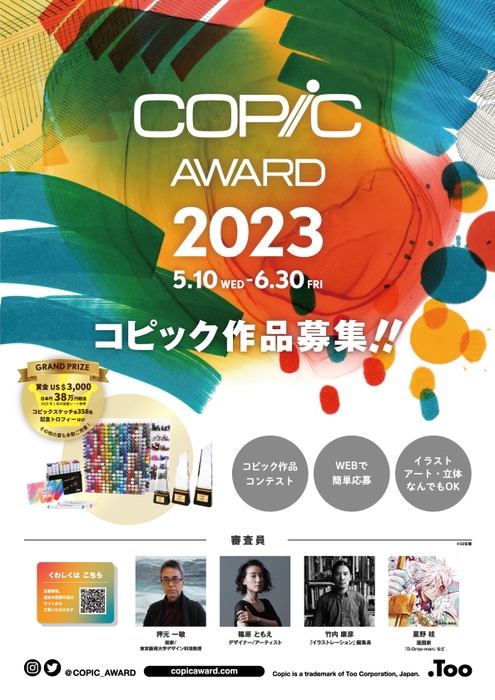 コピックアワード2023＿ポスター