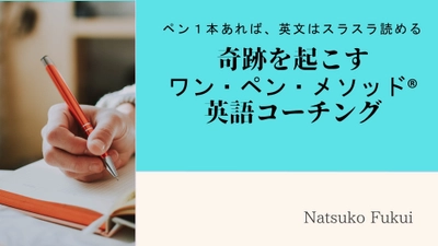 ペン1本で英語長文を攻略！TOEIC・英検・IELTS対策など 英語力向上に最適な無料セミナーを3月10日～3月30日に開催 ～150分で読解力が飛躍～