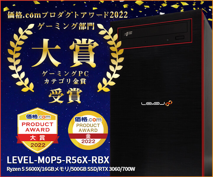 ゲーミングPC LEVEL∞、価格.comプロダクトアワード2022 ゲーミング部門大賞・ゲーミングPC金賞のダブル受賞記念として、最大5万円OFF  WEBクーポン配布や、受賞モデルが当たるキャンペーン実施 | NEWSCAST
