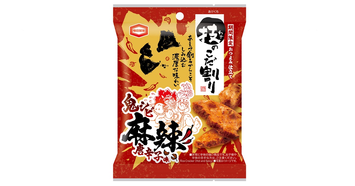 鬼も泣き叫ぶ?!ビリビリと刺激的な辛さが口いっぱいに広がる 『技のこだ割り 鬼シビ麻辣唐辛子味』 を期間限定で発売