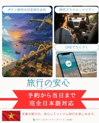 ダナン観光需要の急回復を背景に、 日本語ガイドツアーの 予約が前年度の約3倍に拡大！