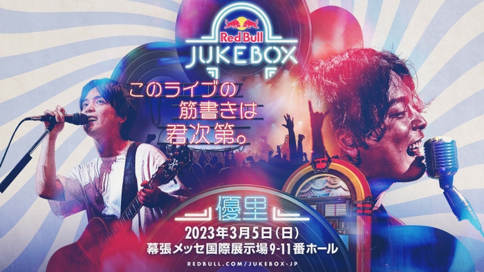 ＲＥＤ BULL JUKEBOX KV