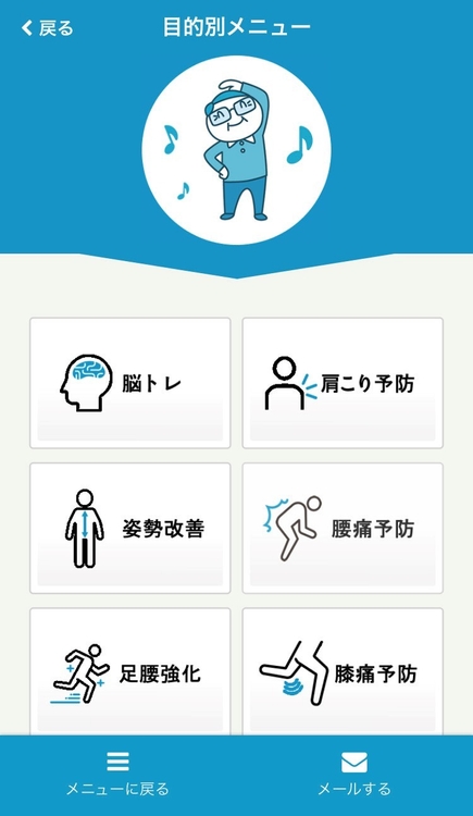 目的別メニュー画面