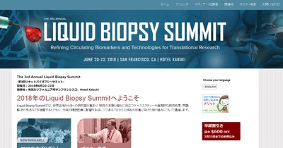国際会議 「第3回リキッドバイオプシーサミット」(Cambridge Healthtech Institute主催）の参加お申込み受付開始