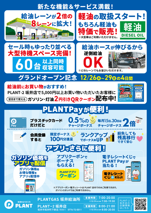 PLANT GAS 坂井給油所2